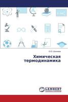 Khimicheskaya termodinamika 3847308165 Book Cover