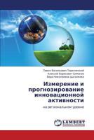 Izmerenie I Prognozirovanie Innovatsionnoy Aktivnosti 3848434423 Book Cover