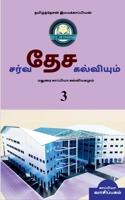 INTERNATIONAL EDUCATION SYSTEM AND MADURAI KAPPIYA'S EDUCATIONAL SYSTEM. Part -3 /  ... &# 1647604338 Book Cover