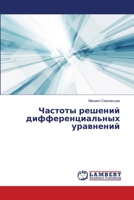 ??????? ??????? ???????????????? ????????? (Russian Edition) 3330006676 Book Cover