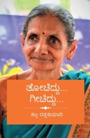 Tochiddu... Geechiddu... B0C9TVDVMS Book Cover