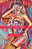22ジビー セクシー ラブメイキング 1648733387 Book Cover