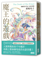 The Demon King's Game: The Secret History of Nerman - A Chronicle of the Secret History (Chinese Edition) 6263588810 Book Cover