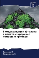 Биодеградация фталата в 6205556200 Book Cover