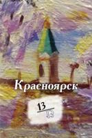 Krasnoyarsk 13/13: Kniga Stikhotvoreniy 1530294290 Book Cover