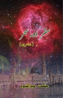 Safar aur Sahar: (Travel and Dawn, Urdu Poetry) (Urdu Edition) 811902284X Book Cover