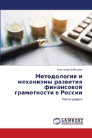 ??????????? ? ????????? ???????? ?????????? ??????????? ? ??????: ?????????? (Russian Edition) 6139836840 Book Cover