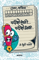 Parikshesathi... Pariksheadhi... 9348048309 Book Cover