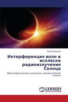Interferentsiya voln i vspleski radioizlucheniya Solntsa: Millisekundnye pul'satsii, dinamicheskiy spektr 3659578851 Book Cover