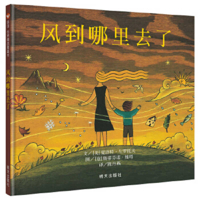 信谊绘本世界精选图画书：风到哪里去了 7533258126 Book Cover