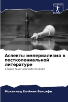 Аспекты империализма в п 6205274469 Book Cover