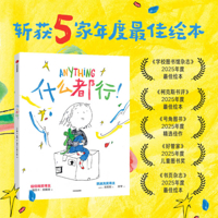 Anything Is Fine! (Chinese Edition) B0GVXLGLS2 Book Cover