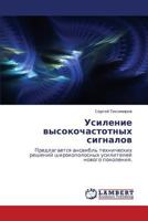 Usilenie vysokochastotnykh signalov 3843304092 Book Cover