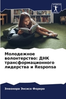 Молодежное волонтерств&# 6207025520 Book Cover