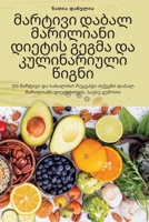 მარტივი დაბალ მარილიანი 1805424114 Book Cover
