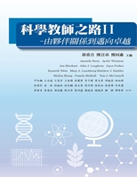 Educating Science Teachers: ???????-?????????? (Chinese Edition) 1647846498 Book Cover