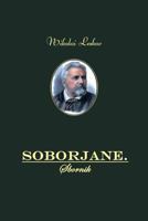 Soborjane. Sbornik 1720463417 Book Cover