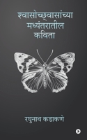 Shavsochvasanchya Madhtaratheel Kavitha (Marathi Edition) 1647336031 Book Cover