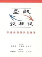 Asia and Europe (Chinese Edition) 9810245467 Book Cover