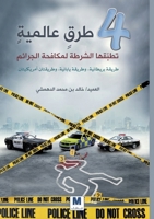 ?????? ????? ???????? ???????? ?????? ??? (Arabic Edition) 6144295011 Book Cover