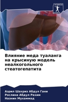 &#1042;&#1083;&#1080;&#1103;&#1085;&#1080;&#1077; &#1084;&#1077;&#1076;&#1072; &#1090;&#1091;&#1072;&#1083;&#1072;&#1085;&#1075;&#1072; &#1085;&#1072; 6207291344 Book Cover