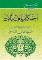 Alfiqh Al-Islami (2): Ahkam Al-Moamilat 1544778570 Book Cover