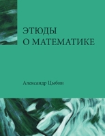 Math Etudes 108798873X Book Cover