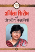 Urmila Shirish ki Lokpriya Kahaniyan 935322358X Book Cover