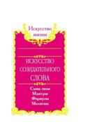 The Art of Creative Expression. Power of Words, Mantras, Formulas, Prayers 5519583358 Book Cover