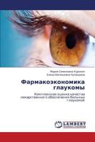 Farmakoekonomika Glaukomy 3659277967 Book Cover