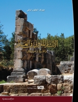 Maronite Spread in the World (Arabic Edition) 1463247931 Book Cover