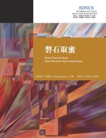 磐石取蜜 Honey From the Rock: Daily Devotions from Young Kuyper 1913282139 Book Cover