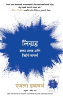 Grit (Marathi Edition) 9355433832 Book Cover