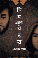 Chitra Aani Chehara 9355430221 Book Cover
