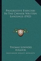 Progressive Exercises In The Chinese Written Language 1018687750 Book Cover