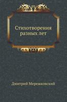Стихотворения разных лет 5424123511 Book Cover