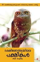 Dekshinendyayile pakshikal 9382808892 Book Cover