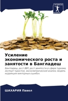 Усиление экономическог&# 6205706547 Book Cover