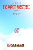 Reservoir of Chinese Characters Information (Hanyu Pinyin) 1537657224 Book Cover