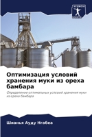 Оптимизация условий хранения муки из оре&#1093 6204167448 Book Cover