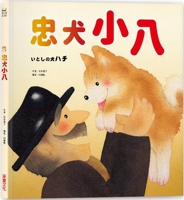 Itoshi No Inu Hachi 7505632116 Book Cover