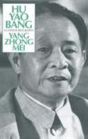 Hu Yaobang: A Chinese Biography 0873324579 Book Cover