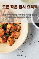 ?? ?? ?? ??? (Korean Edition) 1835643620 Book Cover