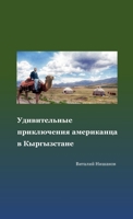 Удивительные ... 1300173904 Book Cover
