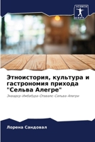 Этноистория, культура и г 6206851265 Book Cover