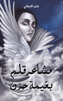 ????? ??? ????? ??? (Arabic Edition) 9948452852 Book Cover