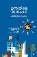 Indian bankukal varthamanavum bhaviyum 9387842665 Book Cover