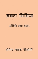 Acta Misiya / अकटा मिसिया B09VL5M5LL Book Cover