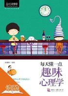 每天懂一点趣味心理学 7514203613 Book Cover