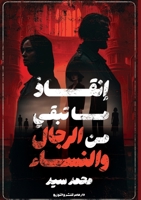 ????? ?? ???? ?? ?????? ... (Arabic Edition) 5183962553 Book Cover